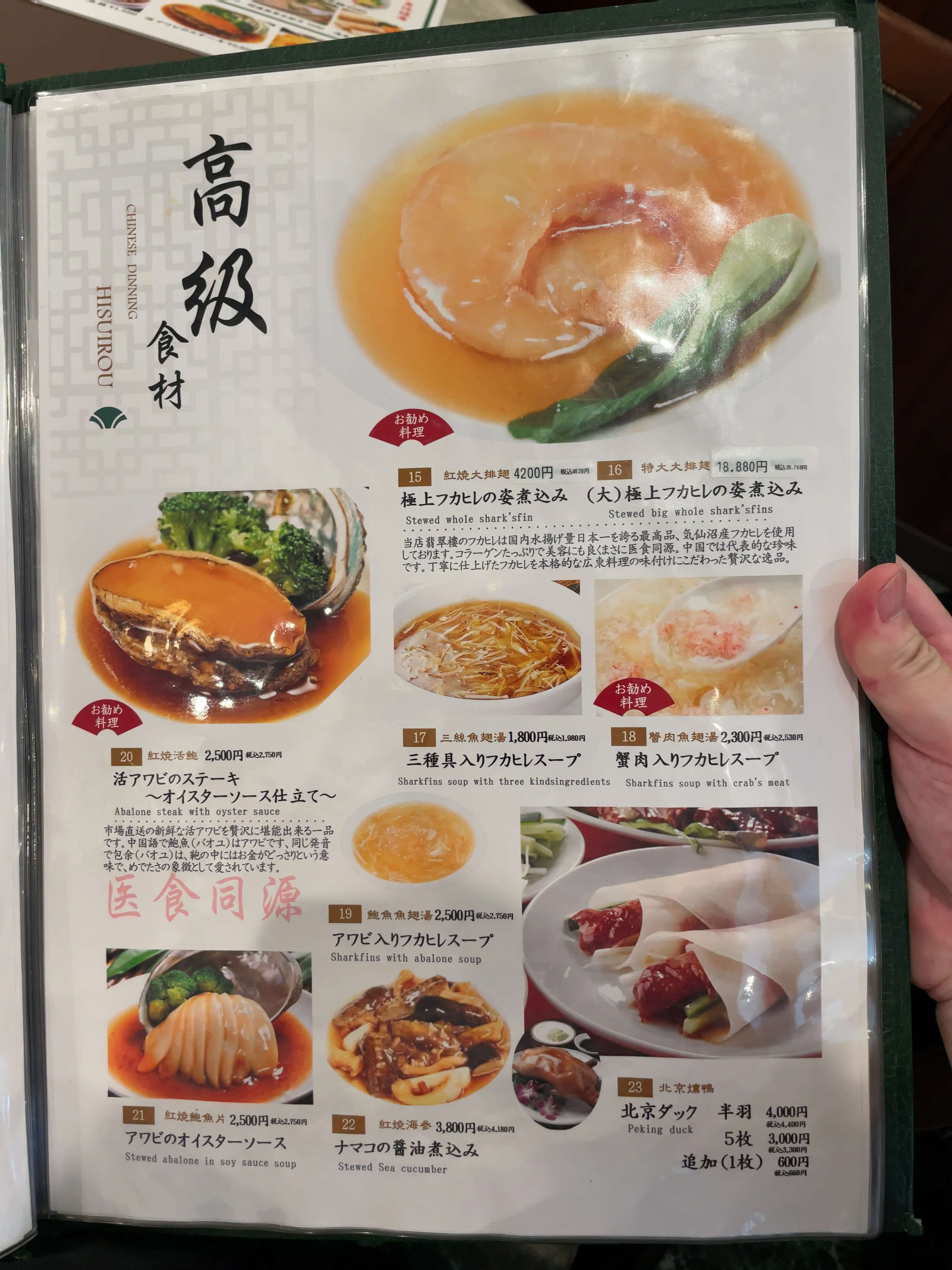 翡翠楼本店　menu